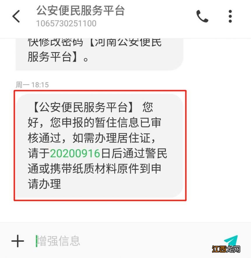 洛阳居住证个人居住申报流程 洛阳居住证明申报条件