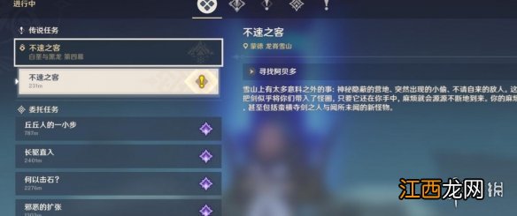 原神不速之客任务怎么做 原神不速之客击败周边的怪物