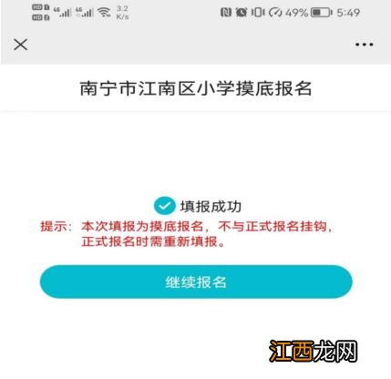 2023年南宁江南区小学入学摸底填报怎么弄