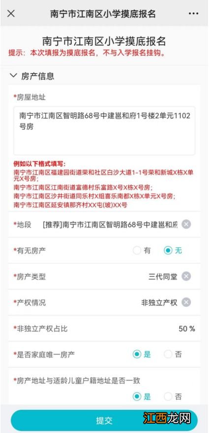 2023年南宁江南区小学入学摸底填报怎么弄