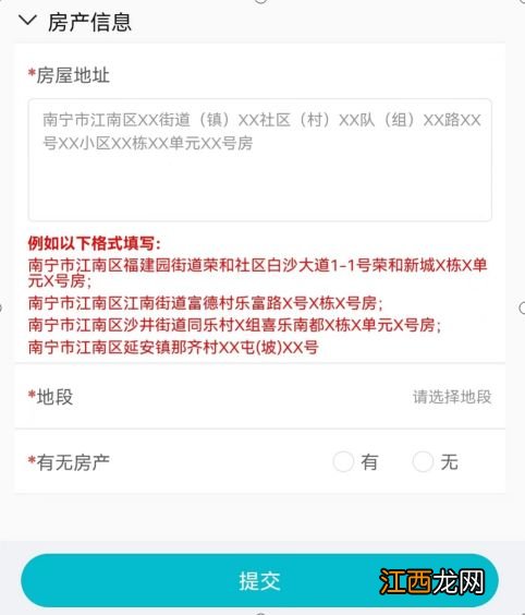 2023年南宁江南区小学入学摸底填报怎么弄