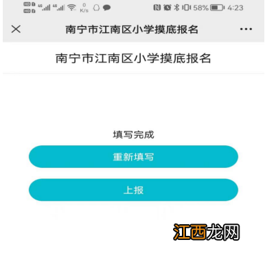 2023年南宁江南区小学入学摸底填报怎么弄