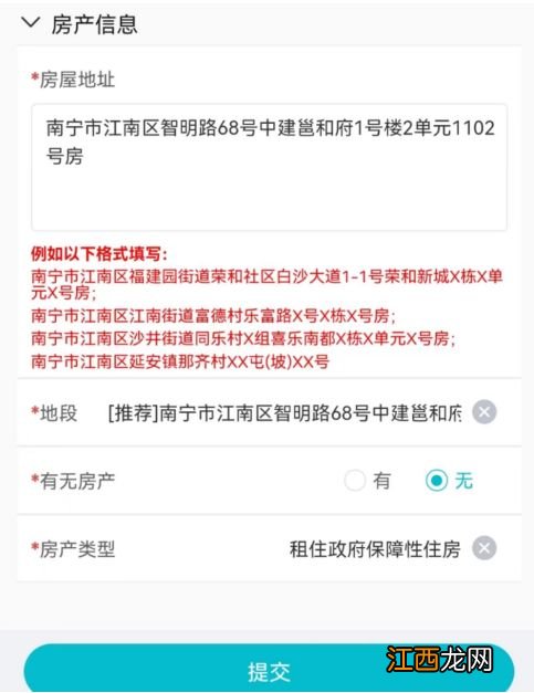 2023年南宁江南区小学入学摸底填报怎么弄