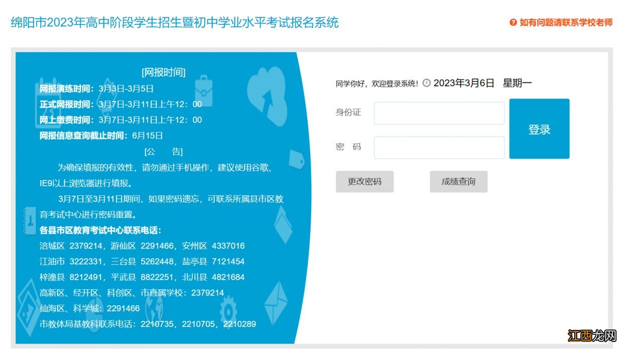 绵阳市中考报名网址登录 绵阳中考报名网站登录入口