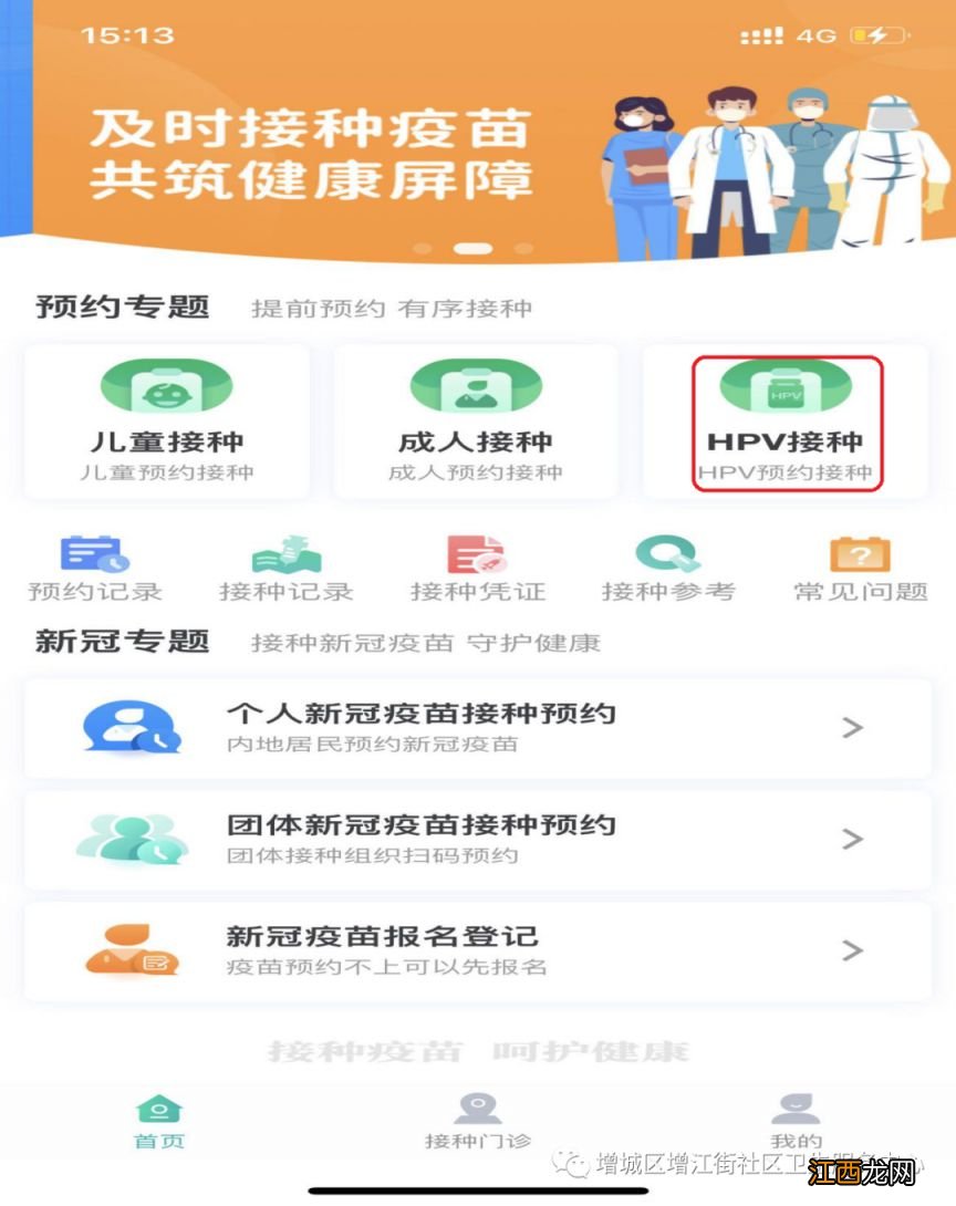 增城区增江街社区卫生服务中心九价 3月增城区增江街九价hpv疫苗在哪预约