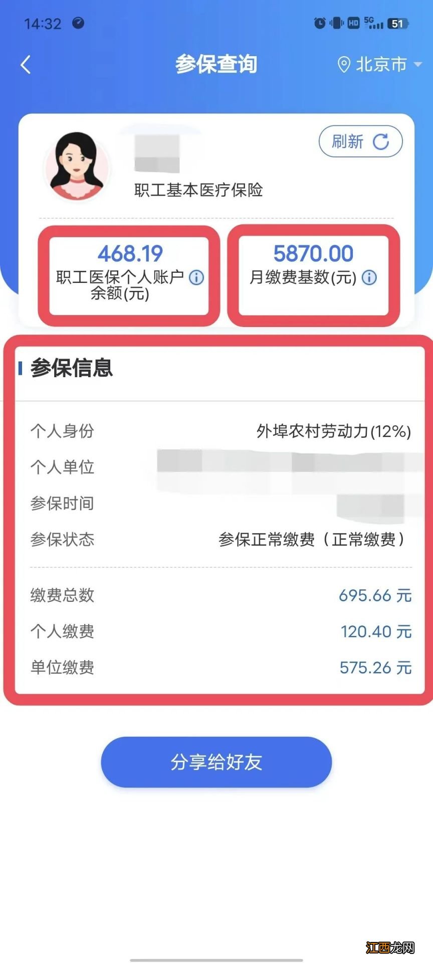 缴费+使用 国家医保服务平台北京医保个人信息怎么查询