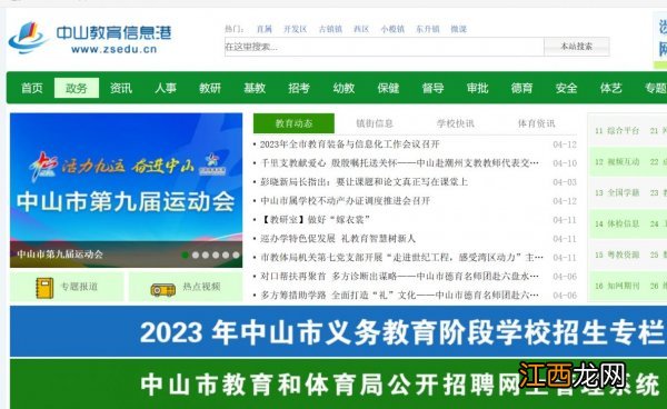 官网 2023中山入学报名网站（中山2020年入学政策）