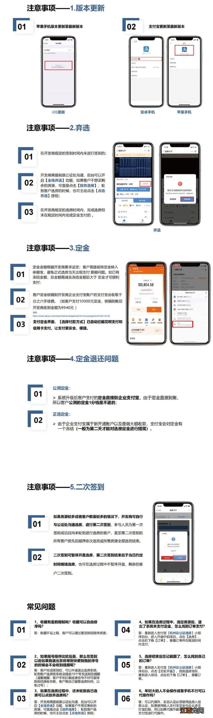 杭州余杭才泊嘉院线上选房操作教程