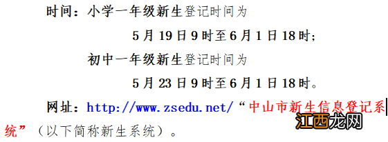 2023中山市小榄福兴学校小学初中招生简章