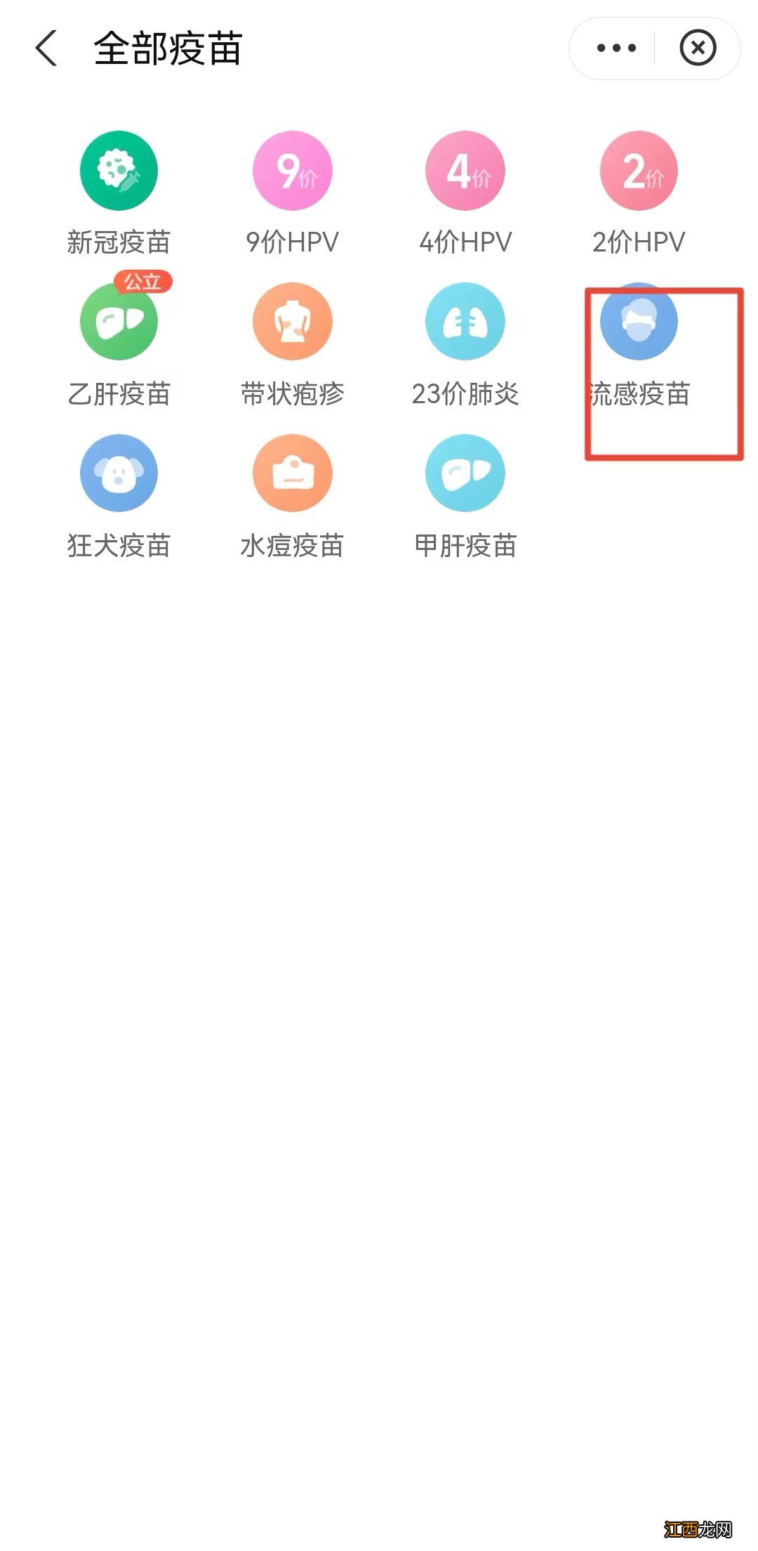 哈尔滨流感疫苗怎么预约? 哈尔滨流感疫苗怎么预约打
