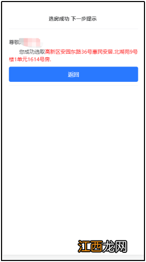 2023年第六次南宁八桂绿城·富康园二期选房入口+流程+规则