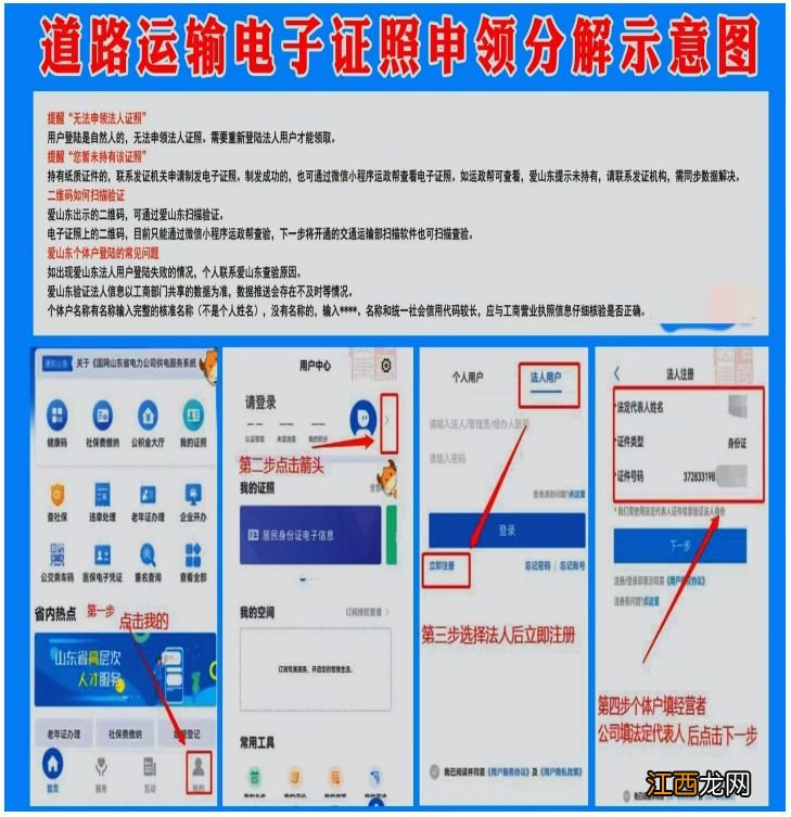 爱山东APP怎样申请济宁道路运输电子证照？
