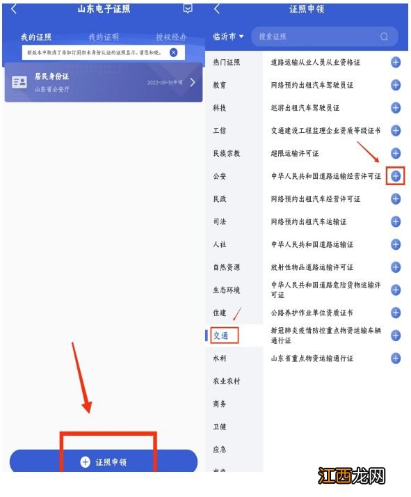 爱山东APP怎样申请济宁道路运输电子证照？