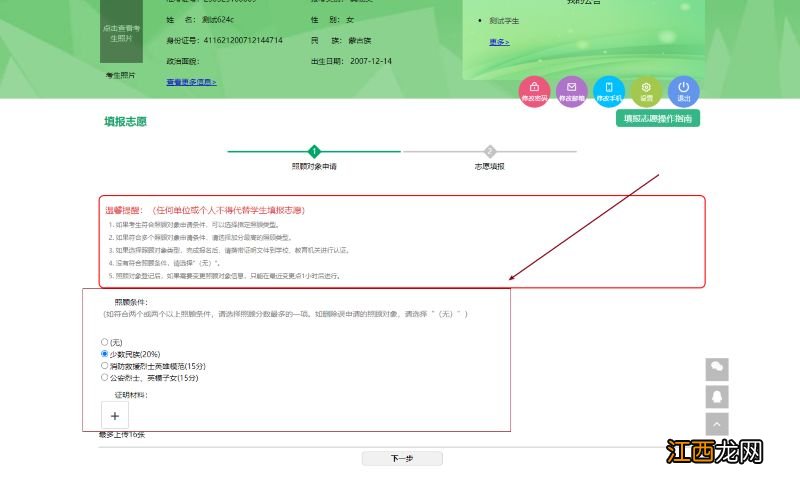 2023郑州普通高中志愿填报操作指南 郑州报考高中志愿怎么填写