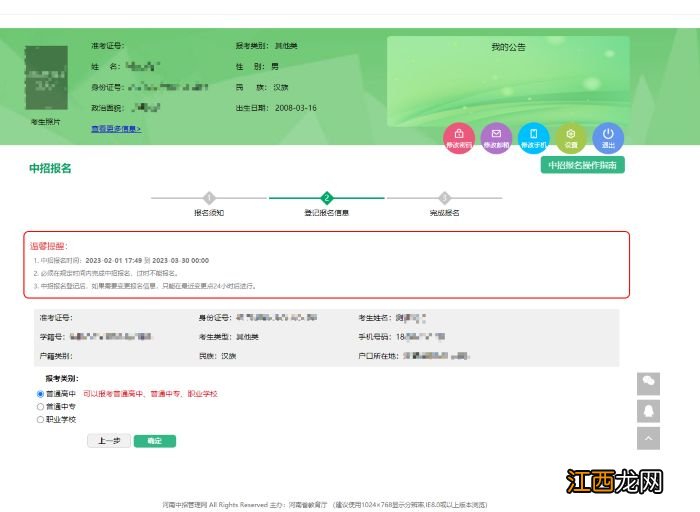 2023郑州中招报名操作指南 2023郑州中招报名操作指南最新