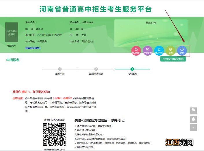 2023郑州中招报名操作指南 2023郑州中招报名操作指南最新