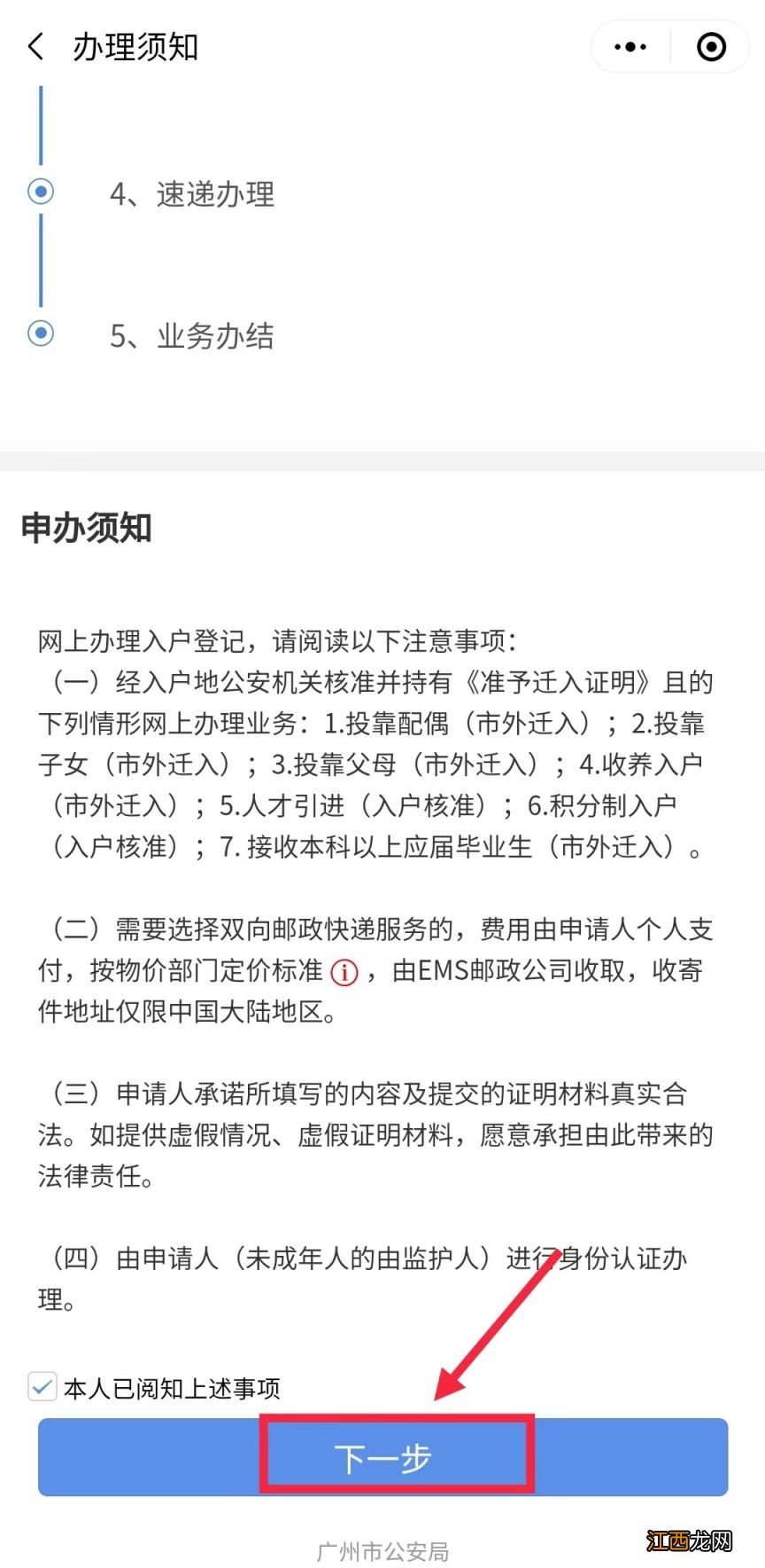 广州入户登记网办操作流程2023年 广州入户登记网办操作流程2023