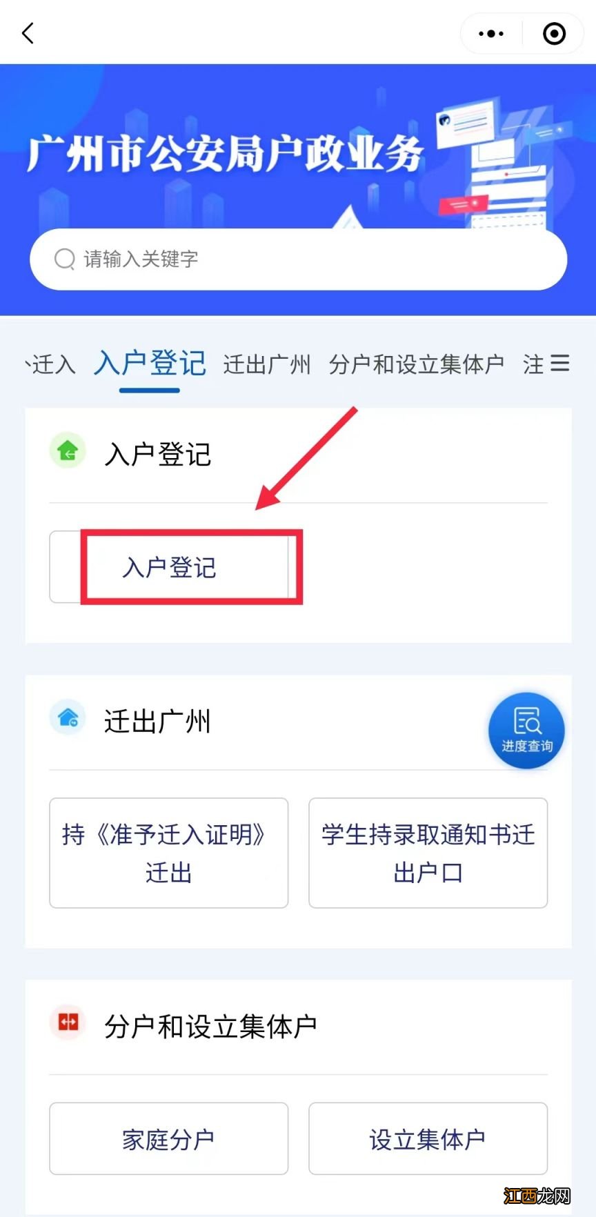 广州入户登记网办操作流程2023年 广州入户登记网办操作流程2023