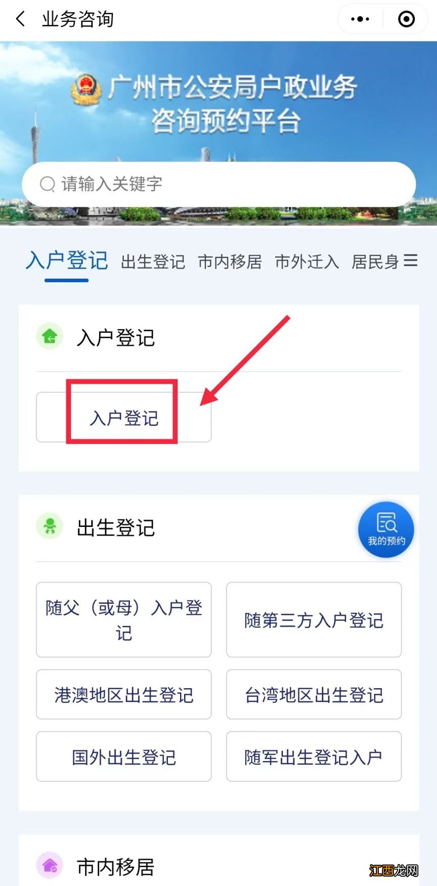 2023广州人才优粤卡入户登记怎么预约 广州市人才优粤卡