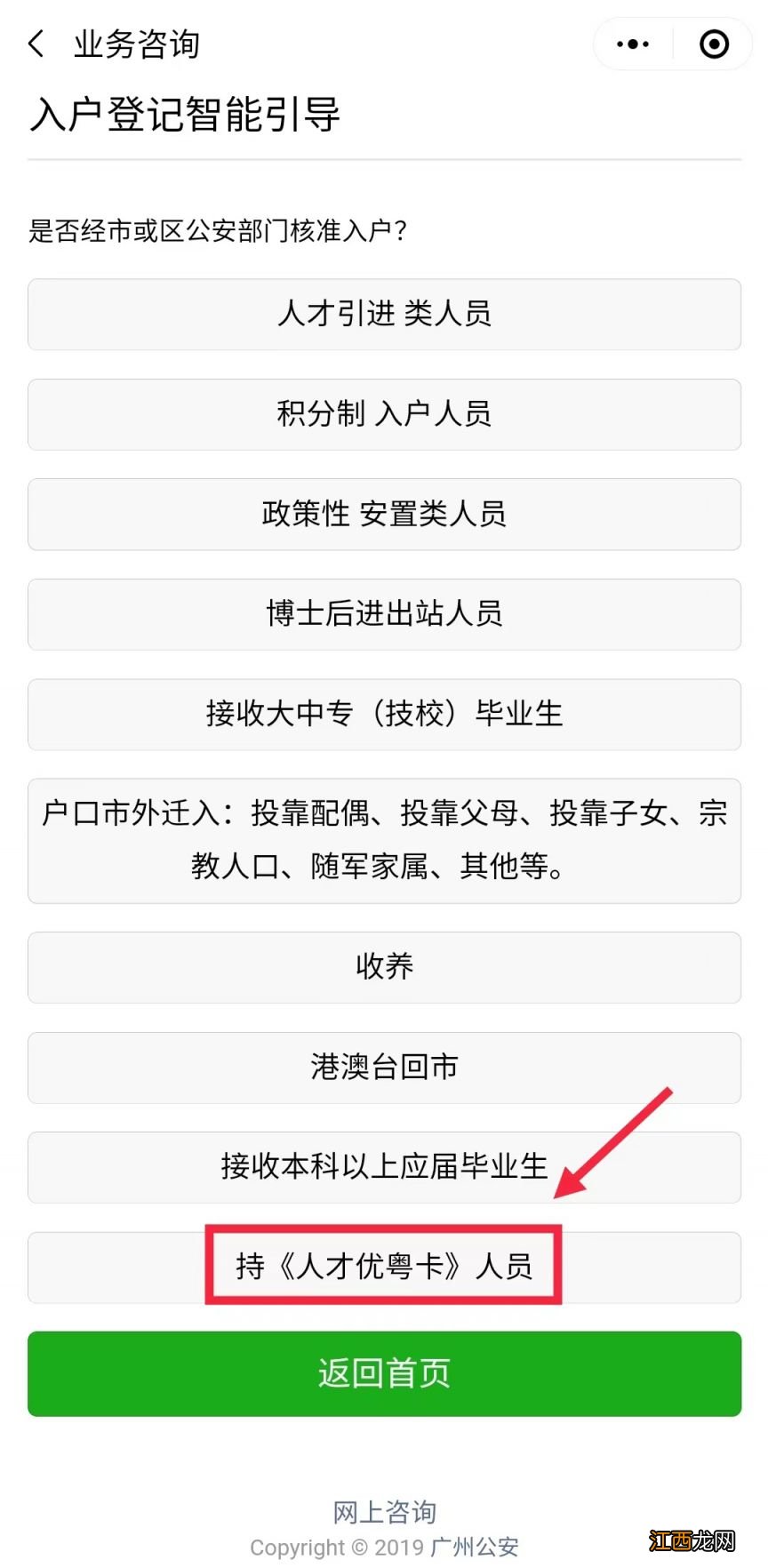 2023广州人才优粤卡入户登记怎么预约 广州市人才优粤卡