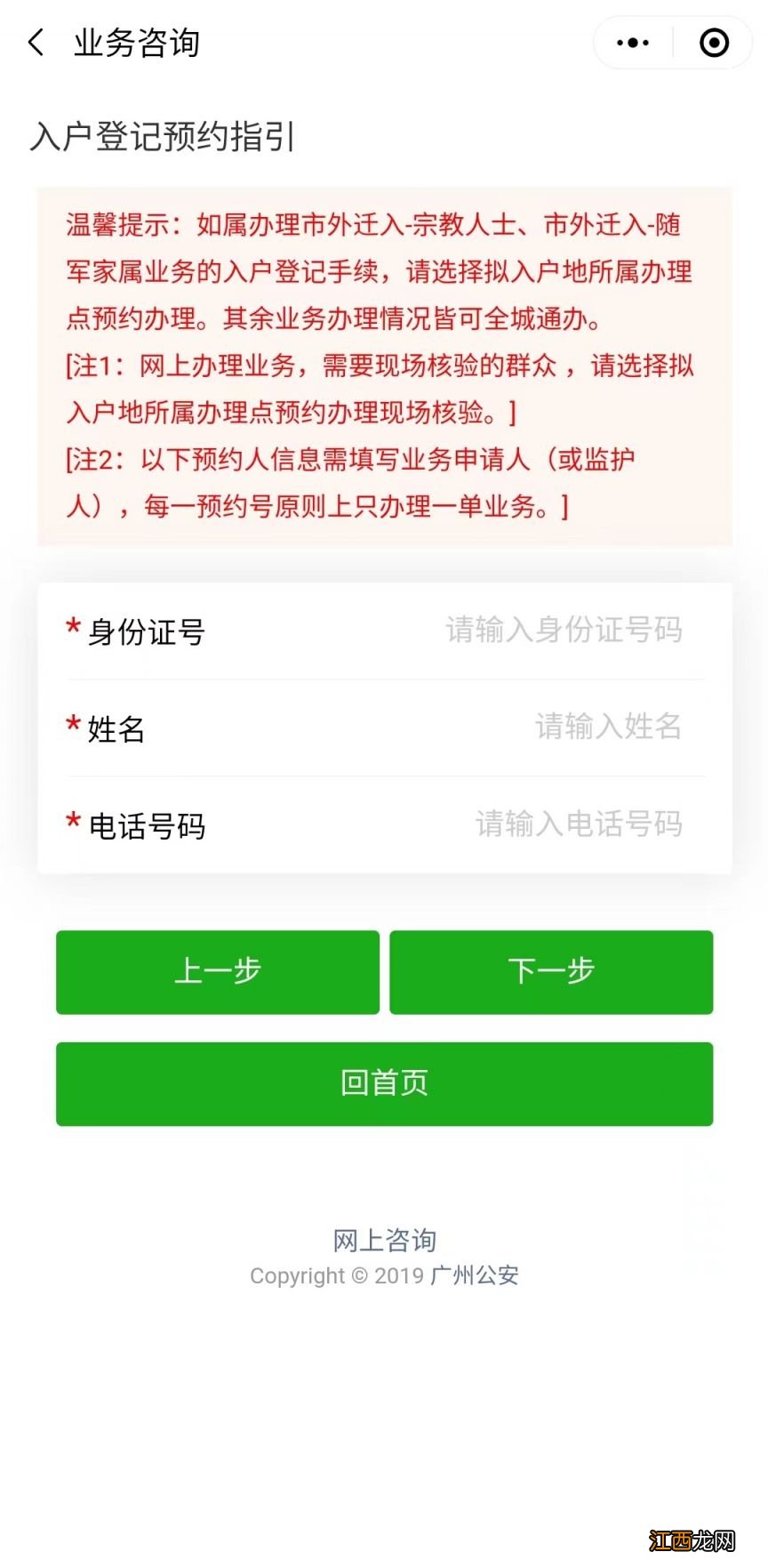 2023广州人才优粤卡入户登记怎么预约 广州市人才优粤卡