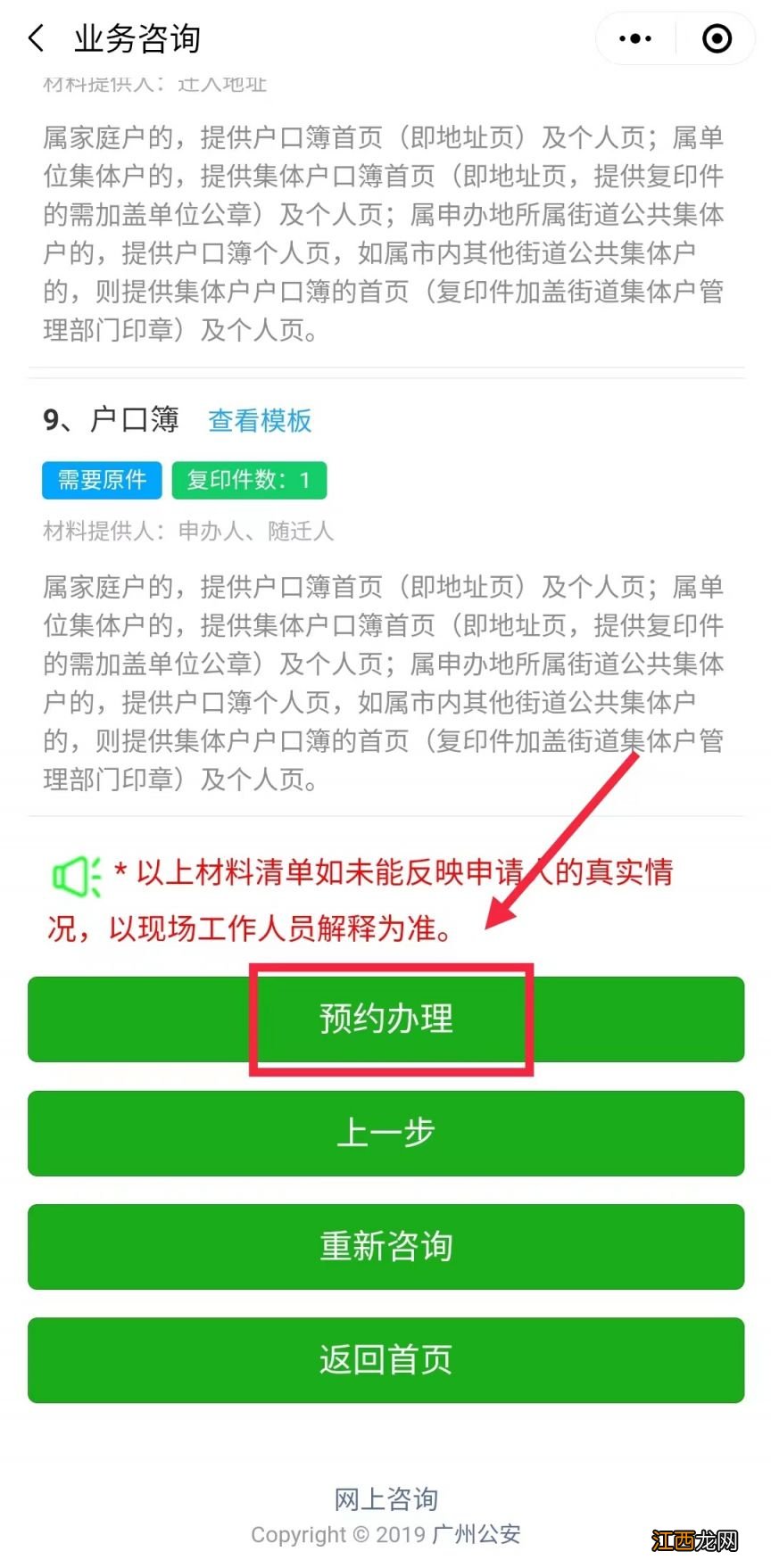 2023广州人才优粤卡入户登记怎么预约 广州市人才优粤卡