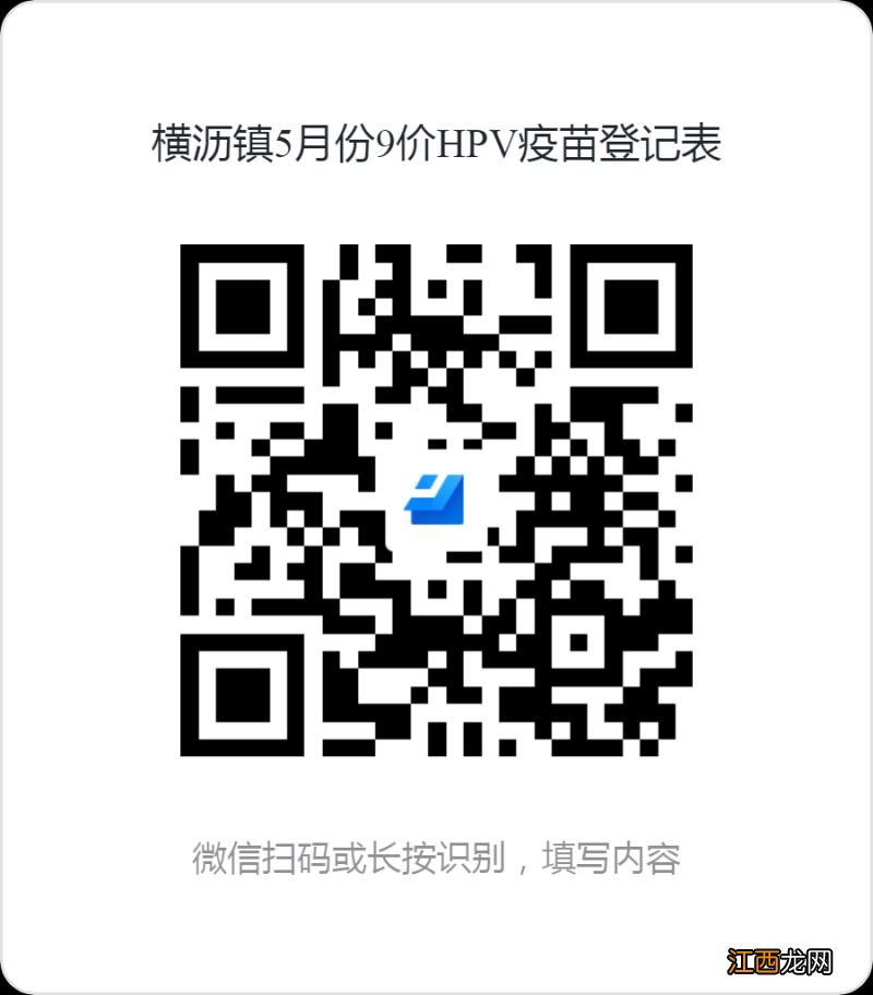 2023年5月东莞横沥镇九价四价HPV疫苗预约通知