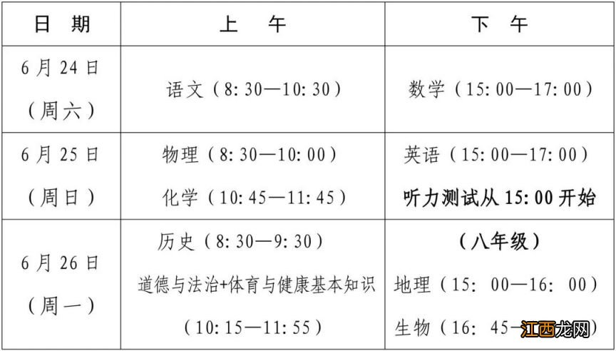 厦门中考时间安排 厦门中考时间是几月几号？