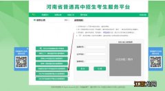 2023郑州中招海军航空实验班报名操作指南