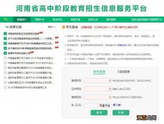 郑州中专招生网站 2023郑州中专志愿填报操作指南