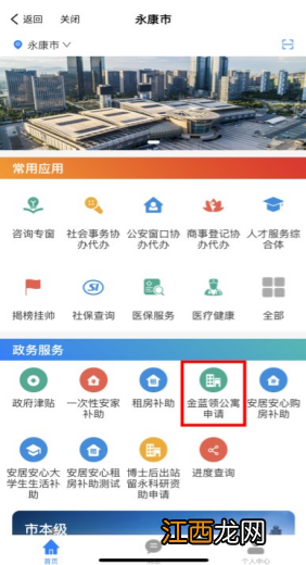 2023年永康蓝领公寓怎么申请 杭州蓝领公寓申请咨询电话