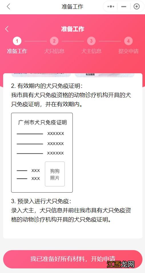 广州养犬登记证在哪办理？ 广州养犬登记证在哪办理流程