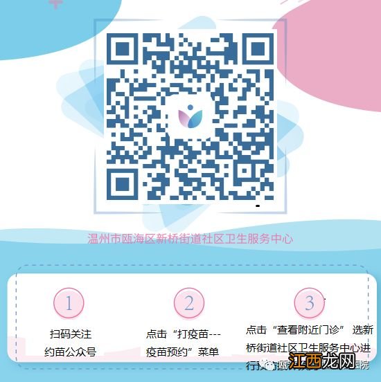 温州瓯海区中西医结合医院流感疫苗接种时间+价格