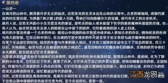 原神绝云纪闻第四卷 原神绝云记闻在哪里