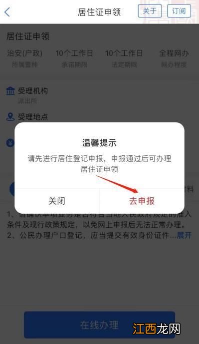 济宁居住证用爱山东app怎么办理 山东济宁暂住证怎么办理