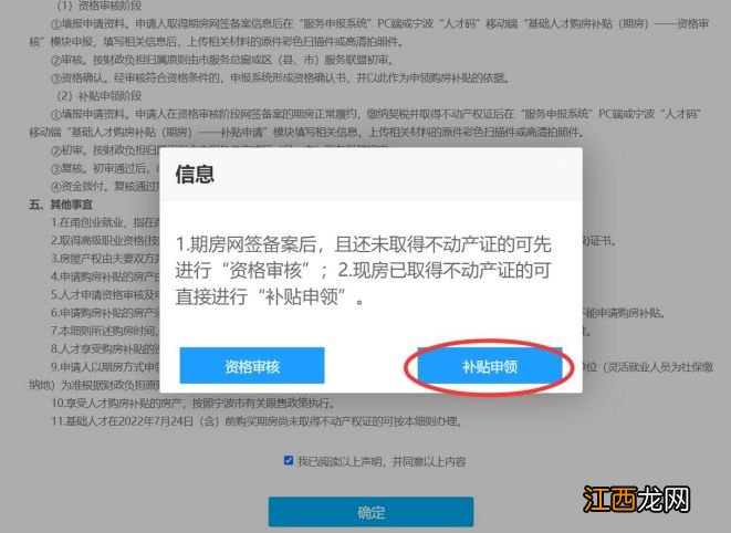 2023宁波基础人才购房补贴申请流程步骤图解