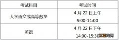 2023安徽专升本考试时间在什么时候 2023安徽专升本考试时间在什么时候公布