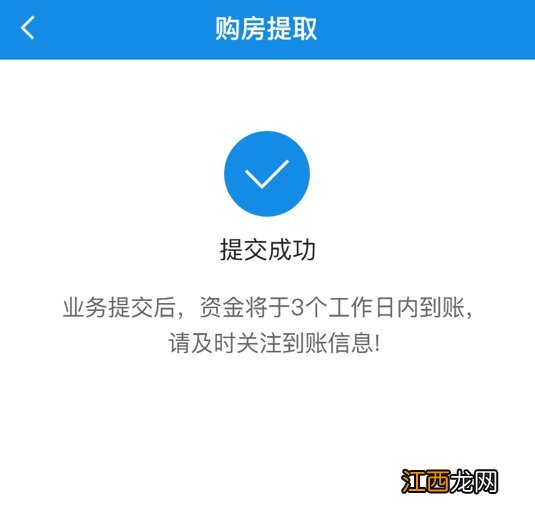 南京公积金购房提取流程及时间 南京公积金购房提取流程