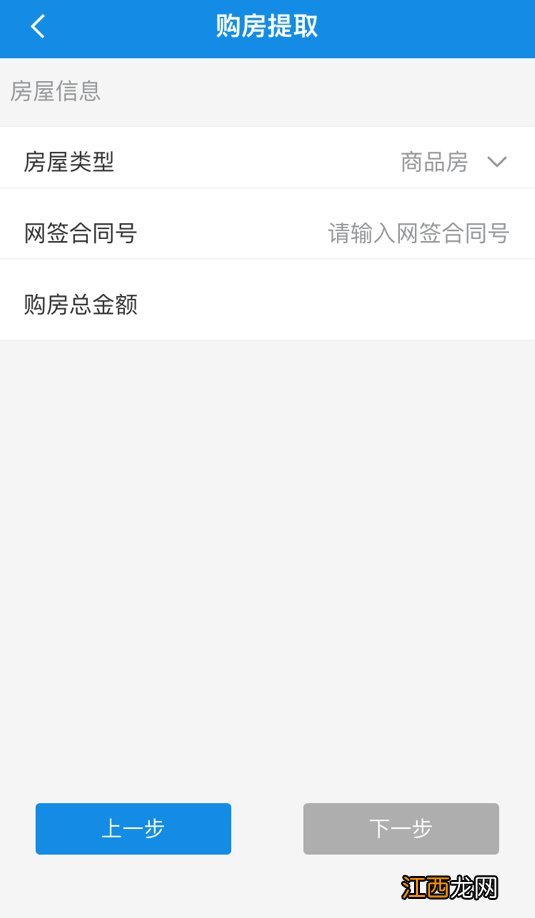 南京公积金购房提取流程及时间 南京公积金购房提取流程