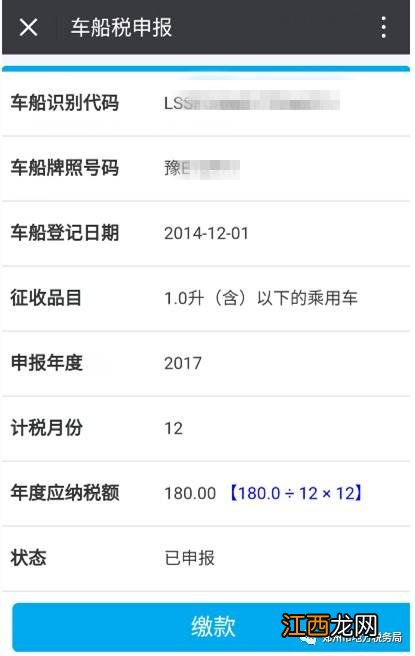 2023郑州车船税网上缴费流程 郑州车船税在哪交