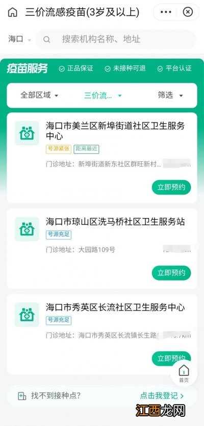 海口流感疫苗价格 2023海口流感疫苗现在还可以打吗