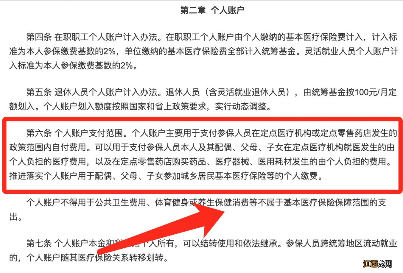 西安医保共济可以给对象父母用吗报销吗 西安医保共济可以给对象父母用吗