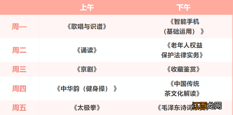 国家老年大学有什么课程内容? 国家老年大学标志