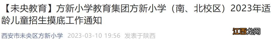 2023西安未央区方新小学招生摸底须知 西安未央区方新小学校长