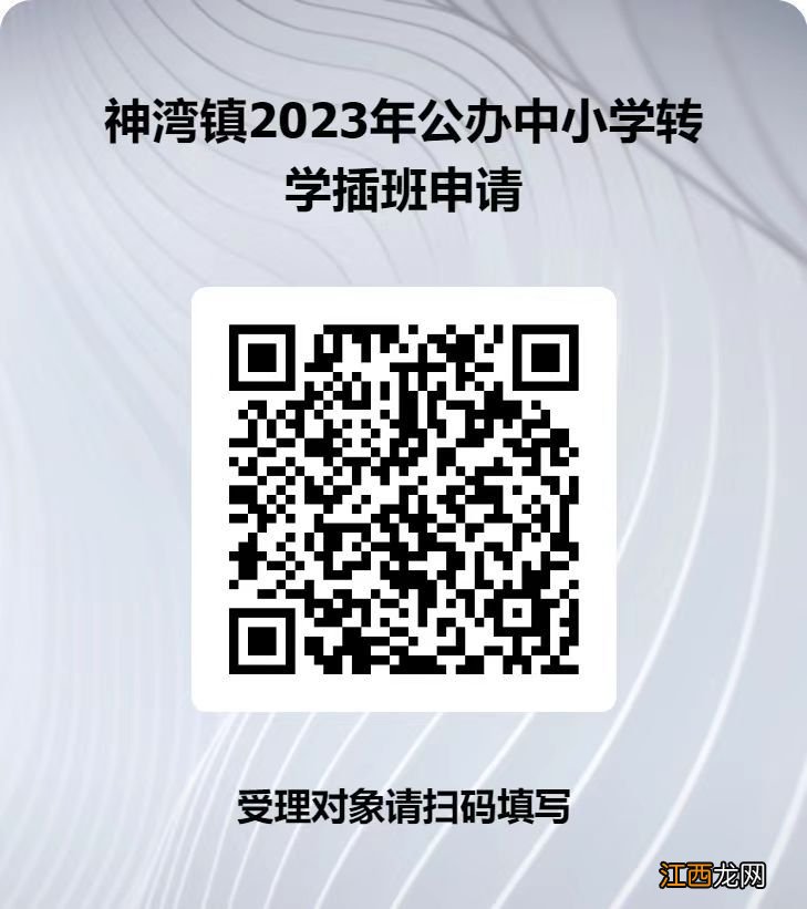 2023中山市神湾镇插班报名 2023中山市神湾镇插班报名公告