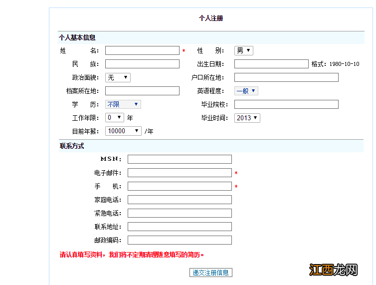 烟台就业网求职操作系统 烟台就业网求职操作