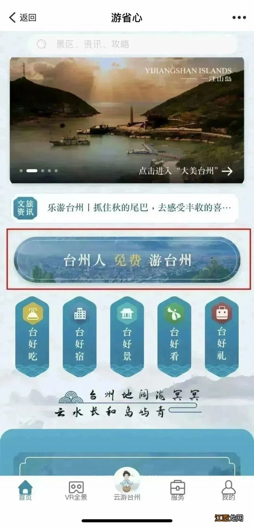 台州人免费游台州官网 2023台州人免费游台州活动