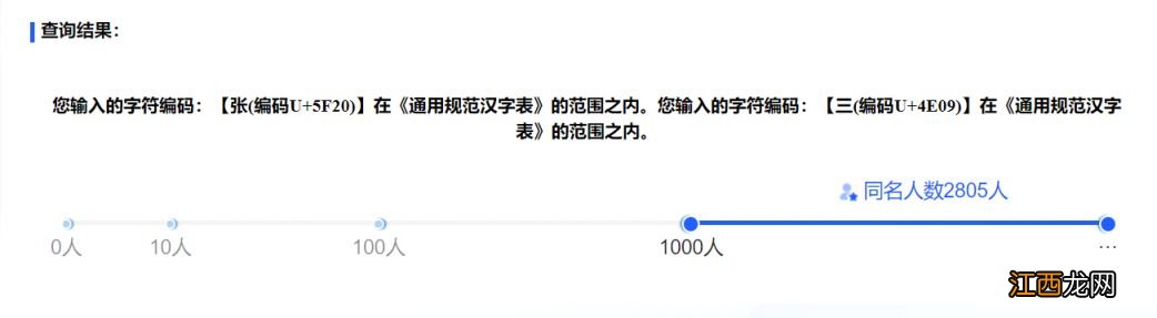 2023全国重名查询官网系统入口及查询指引