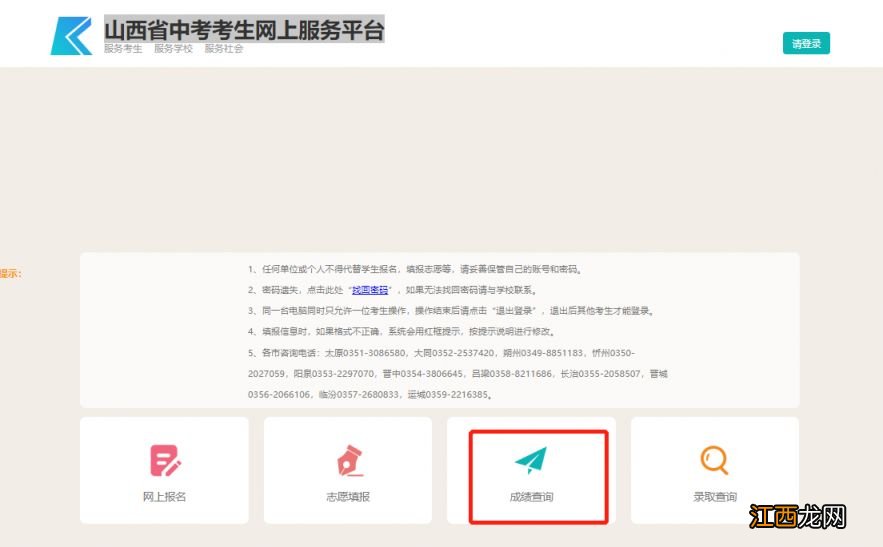 太原市教育局官网怎么查询中考成绩 太原教育网中考成绩查询平台