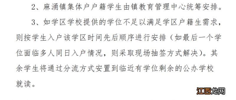 2023东莞麻涌镇中小学招生入学实施方案